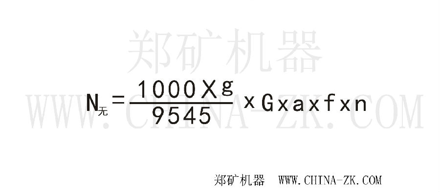 球磨机无用功率计算公式