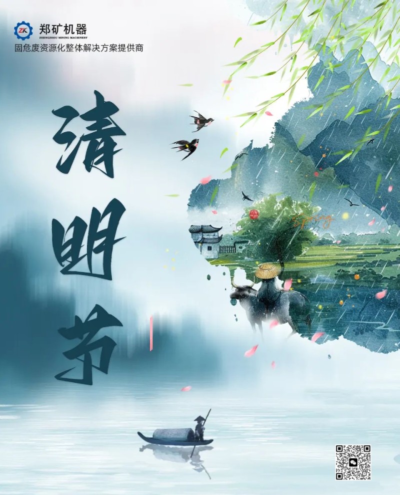 清明节