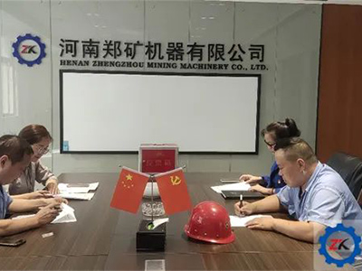 河南郑矿机器有限公司支部换届大会圆满完成