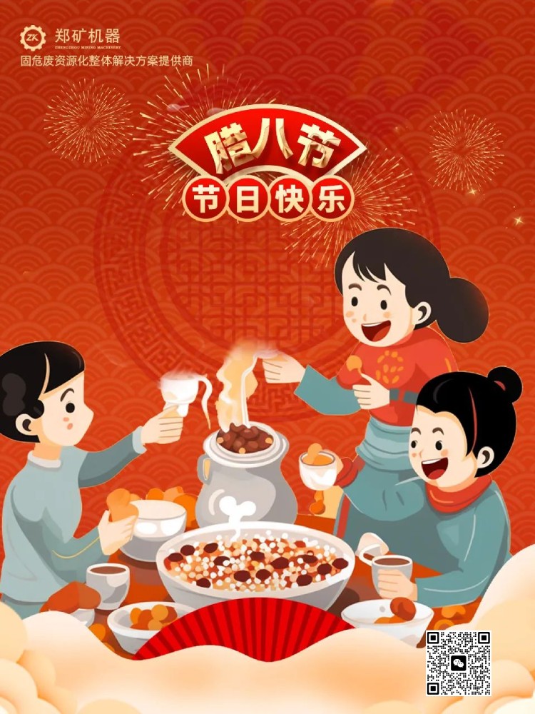 2024腊八