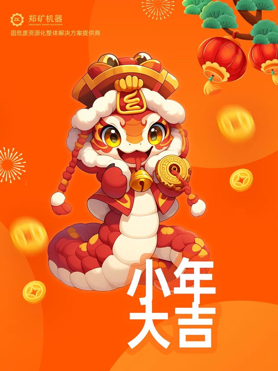小年大吉