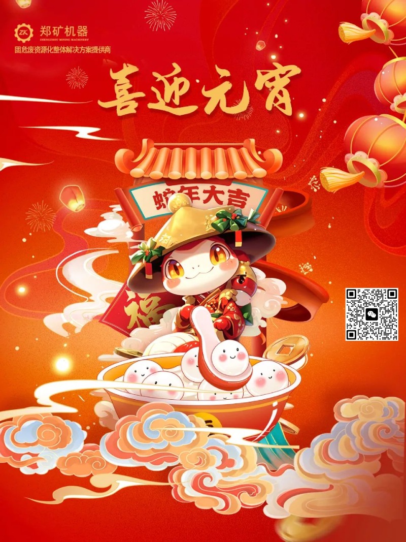 元宵节快乐