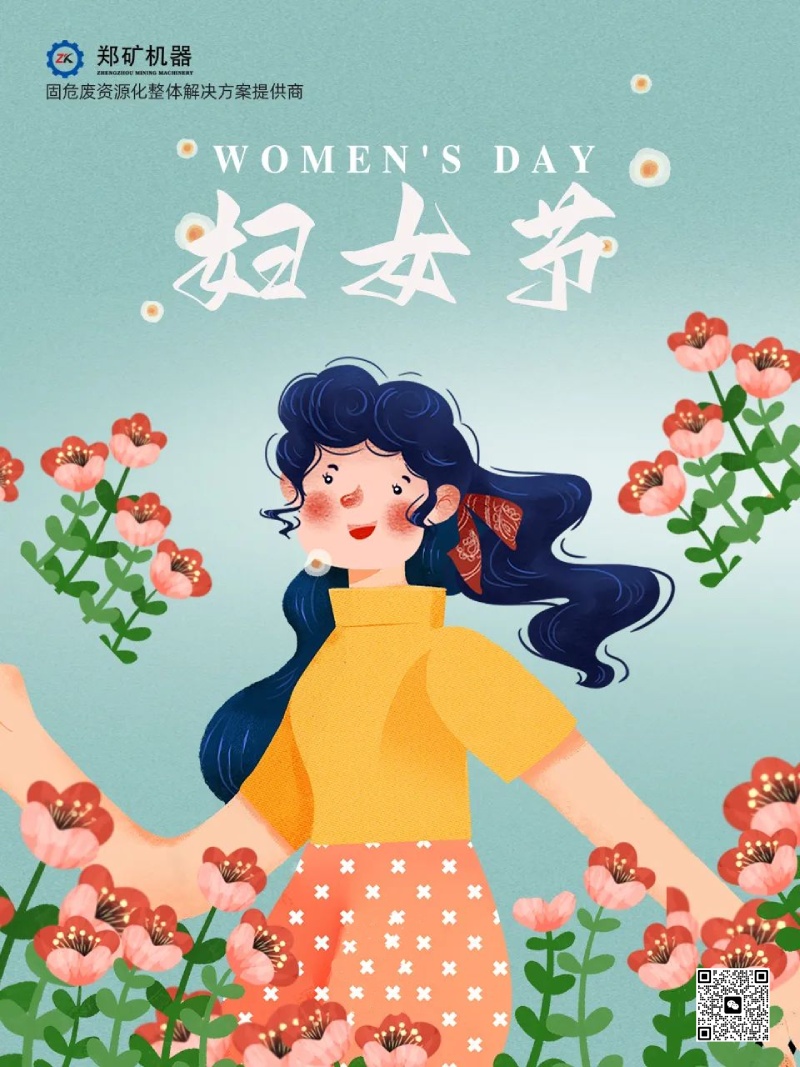三八妇女节