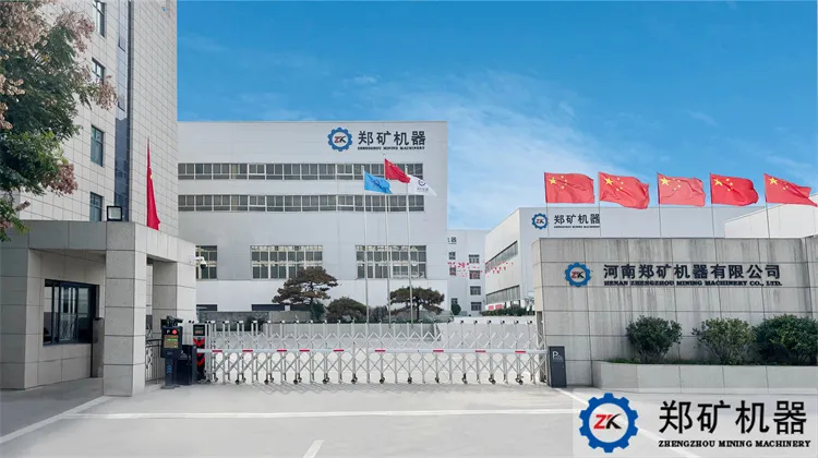 河南郑矿机器有限公司