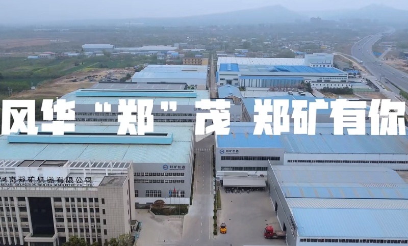 郑矿机器二〇二五年度“点燃激情·团聚活力”春季运动盛会