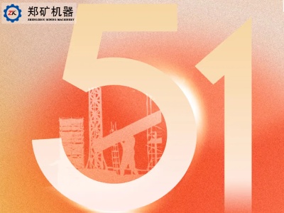 郑矿机器 | 有耕耘，有收获，向每一个劳动者致敬！