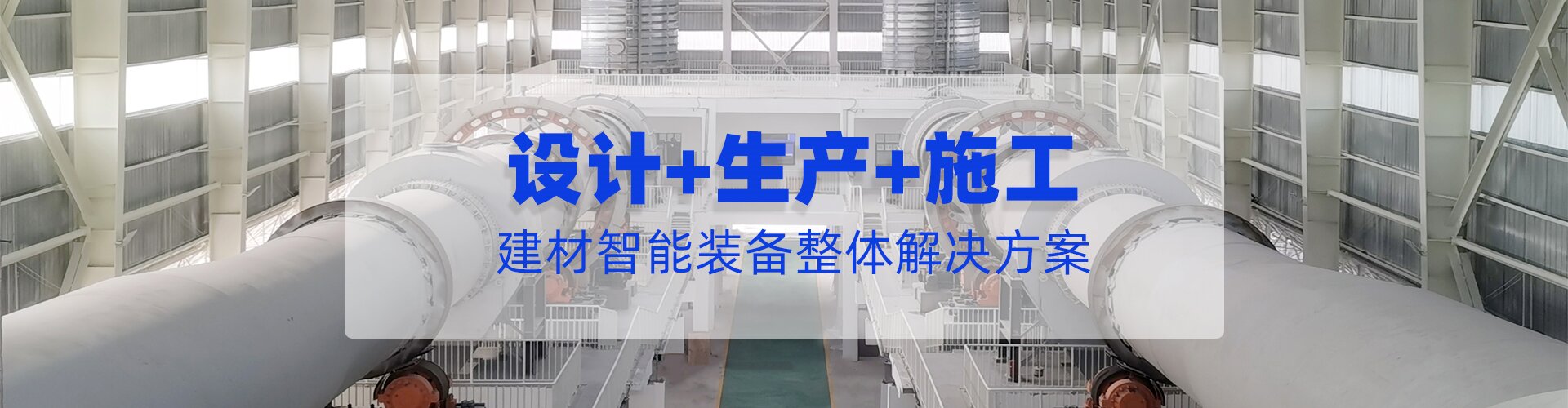 建材智能装备