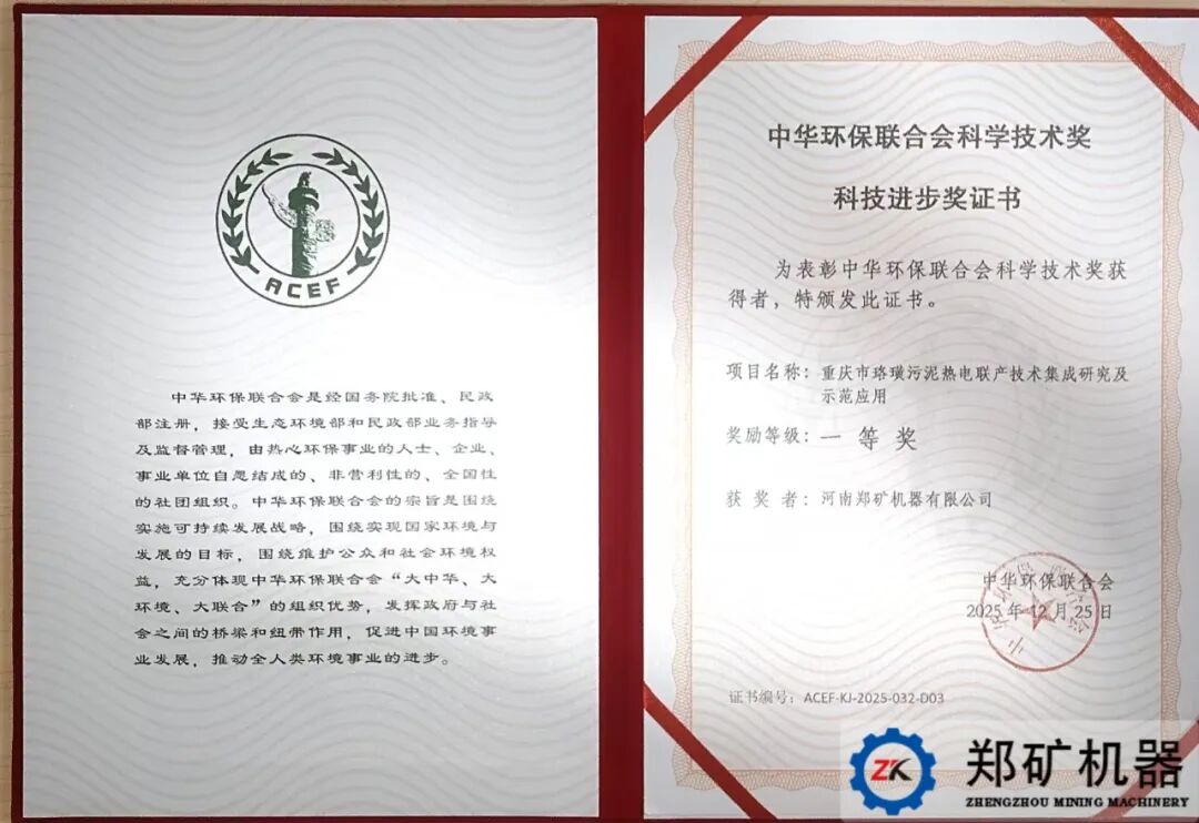 中华环保联合会科技进步奖